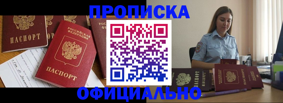 купить прописку в Менделеевске