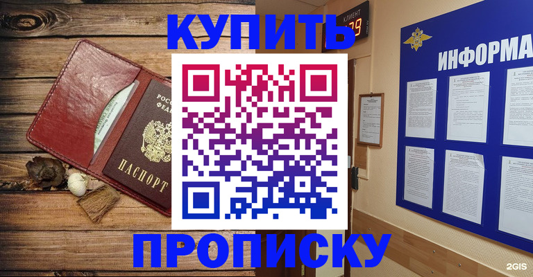 прописка ребенка в Менделеевске